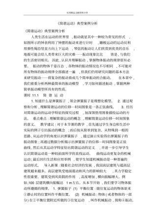 简谐运动典型案例分析