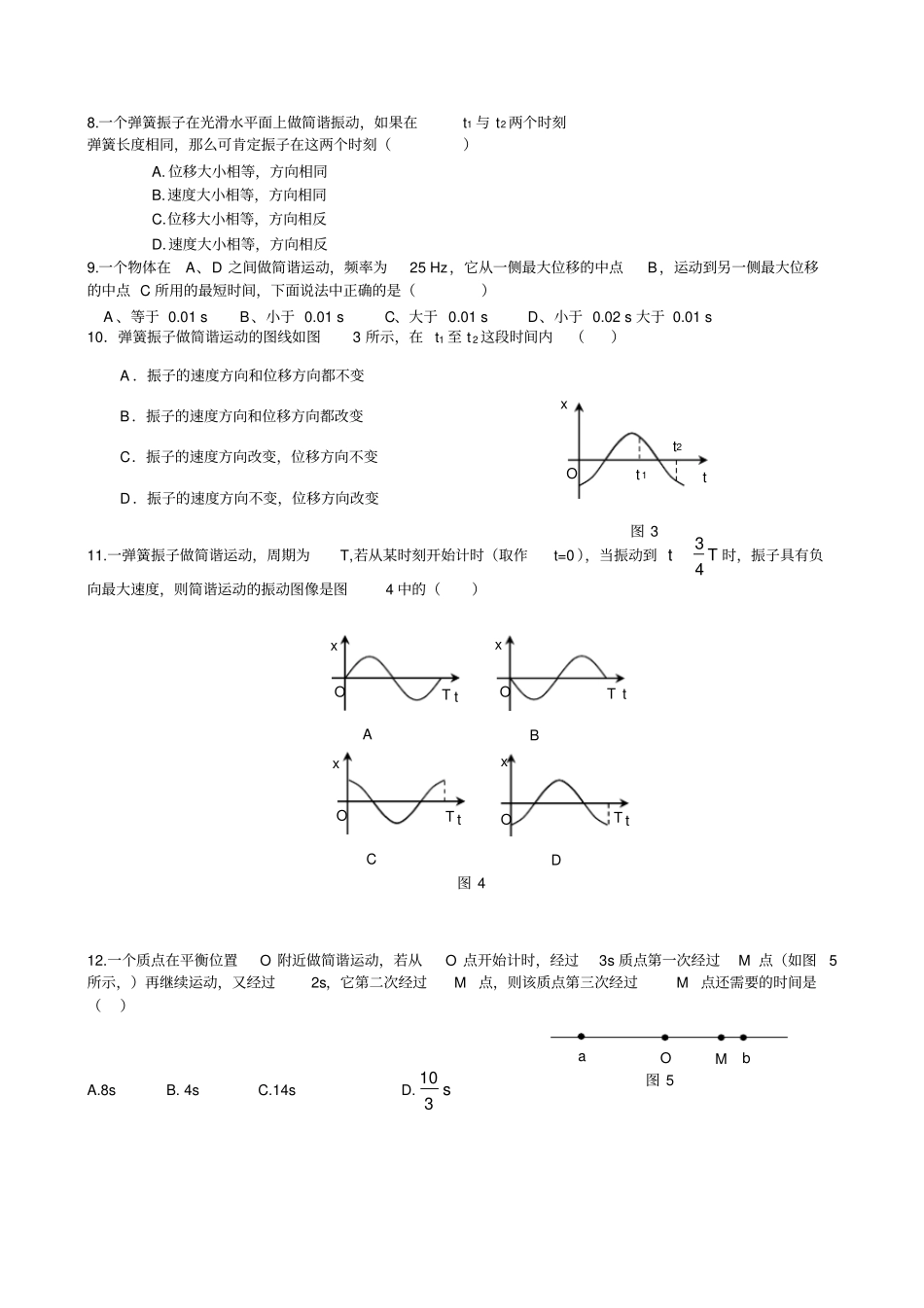 简谐运动、简谐运动的描述检测题_第2页