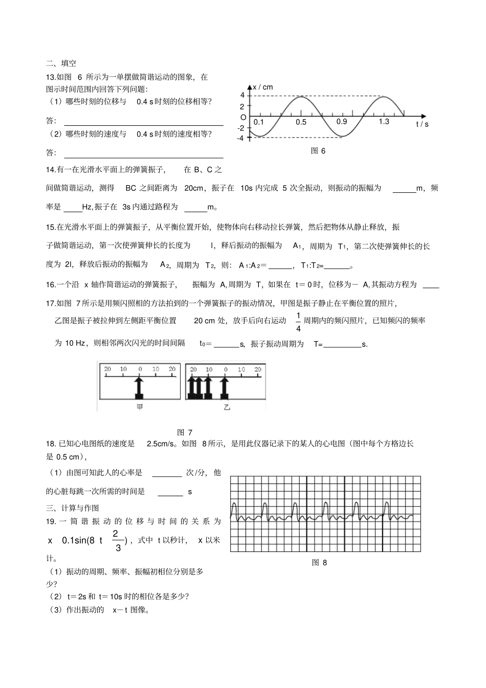 简谐运动、简谐运动的描述检测题_第3页
