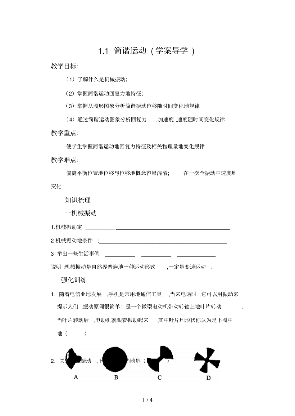 简谐运动学案_第1页