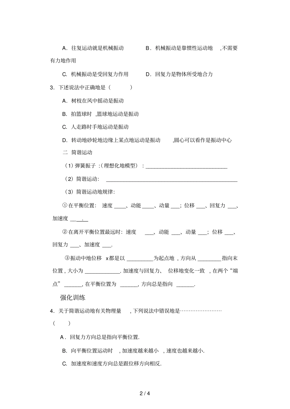 简谐运动学案_第2页