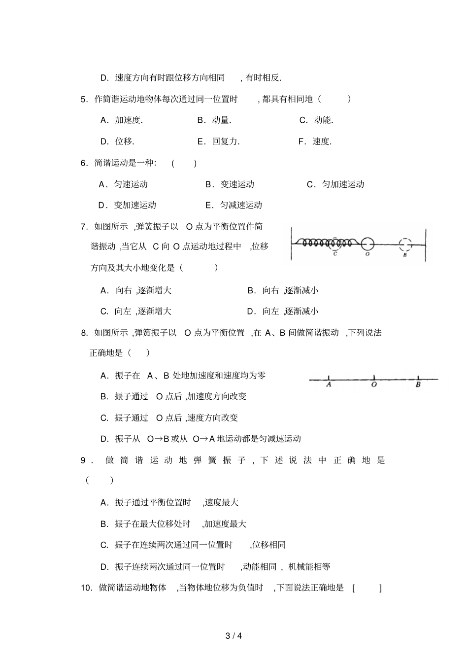 简谐运动学案_第3页