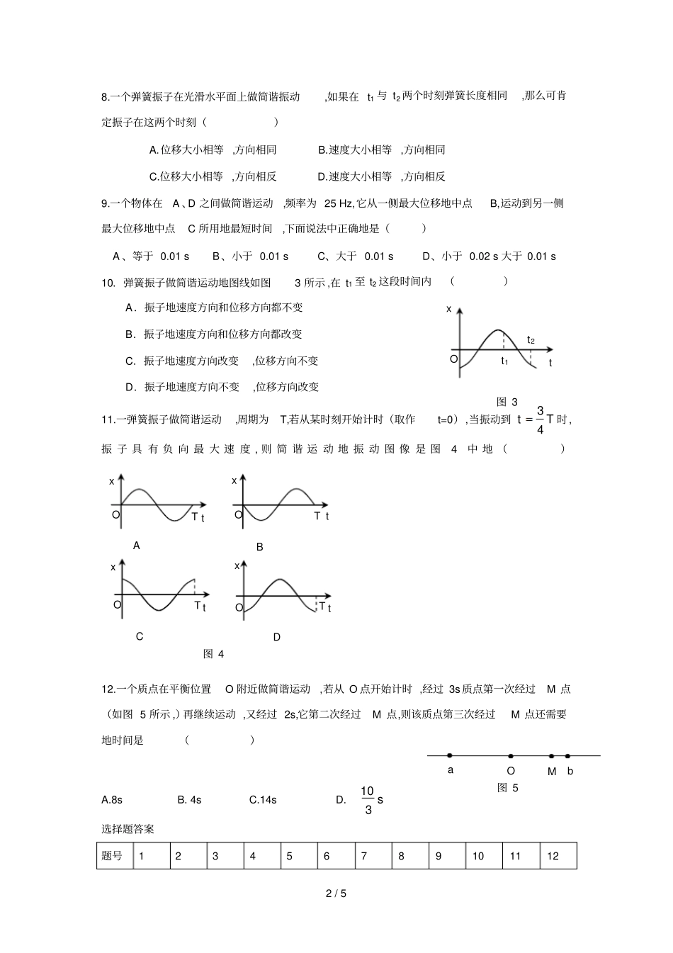 简谐运动简谐运动的描述检测题A_第2页