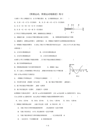 简谐运动简谐运动的描述检测题A