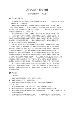 简谐运动教学设计