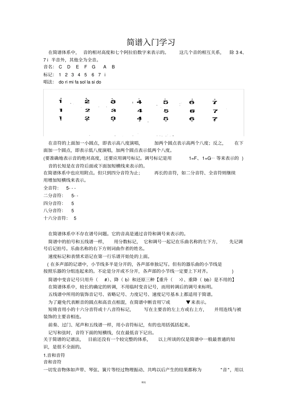 简谱入门教程_第1页