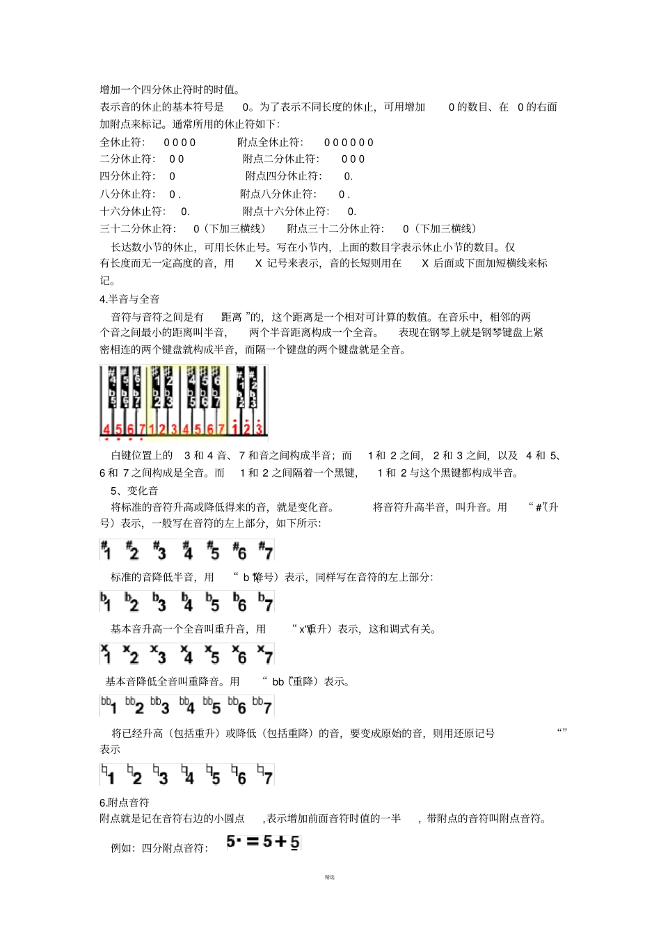 简谱入门教程_第3页