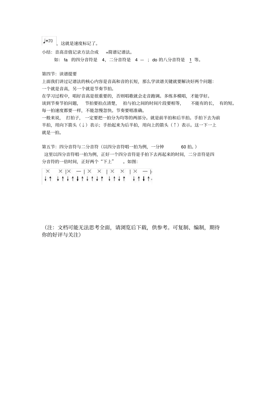 简谱记谱法和四分音符、二分音符的训练方法_第2页