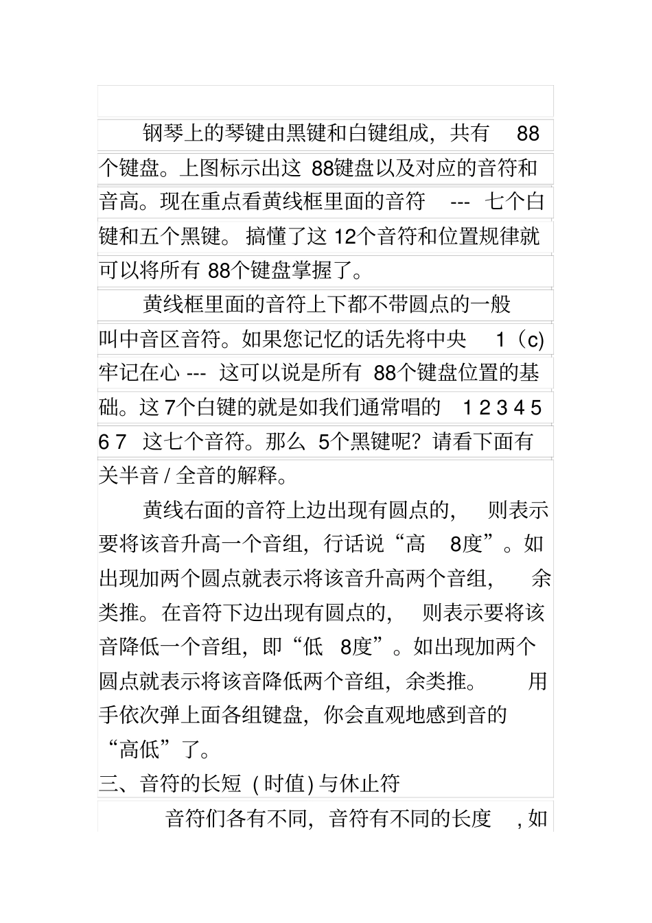 简谱学习入门_第3页