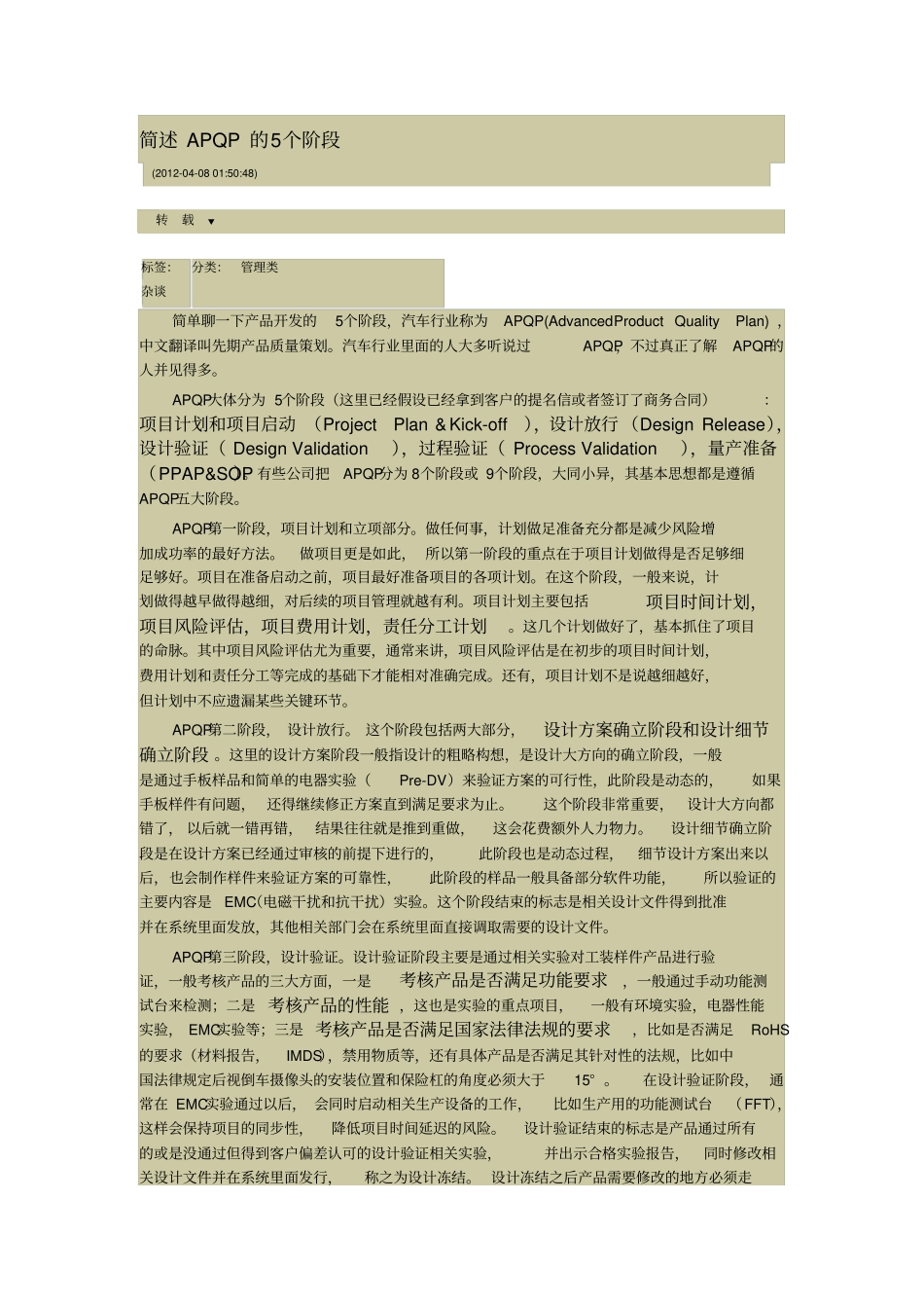 简述APQP的5个阶段_第1页