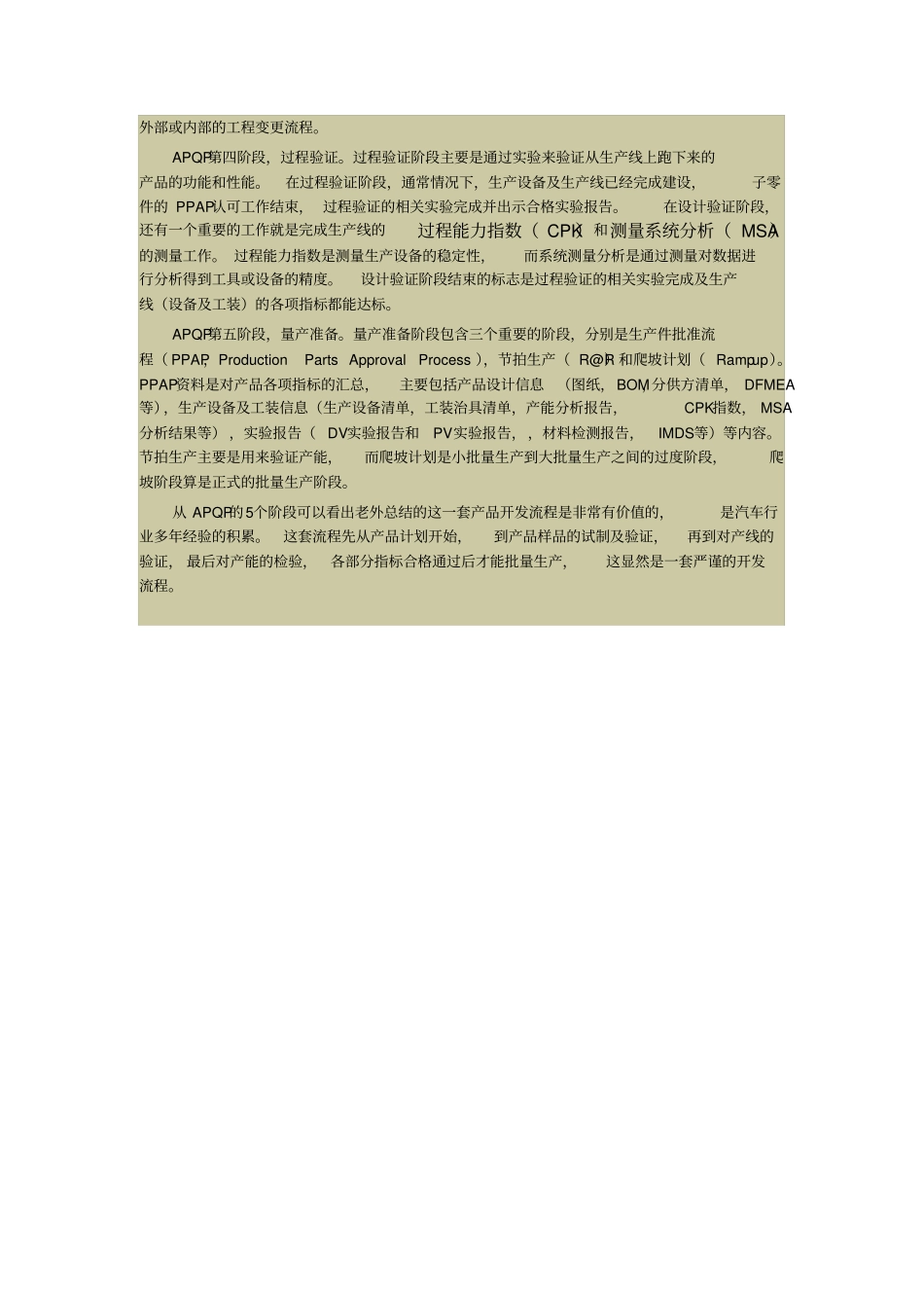 简述APQP的5个阶段_第2页