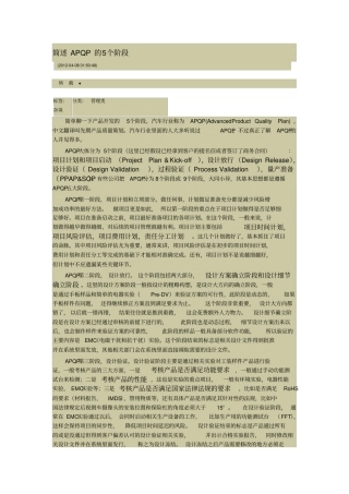 简述APQP的5个阶段
