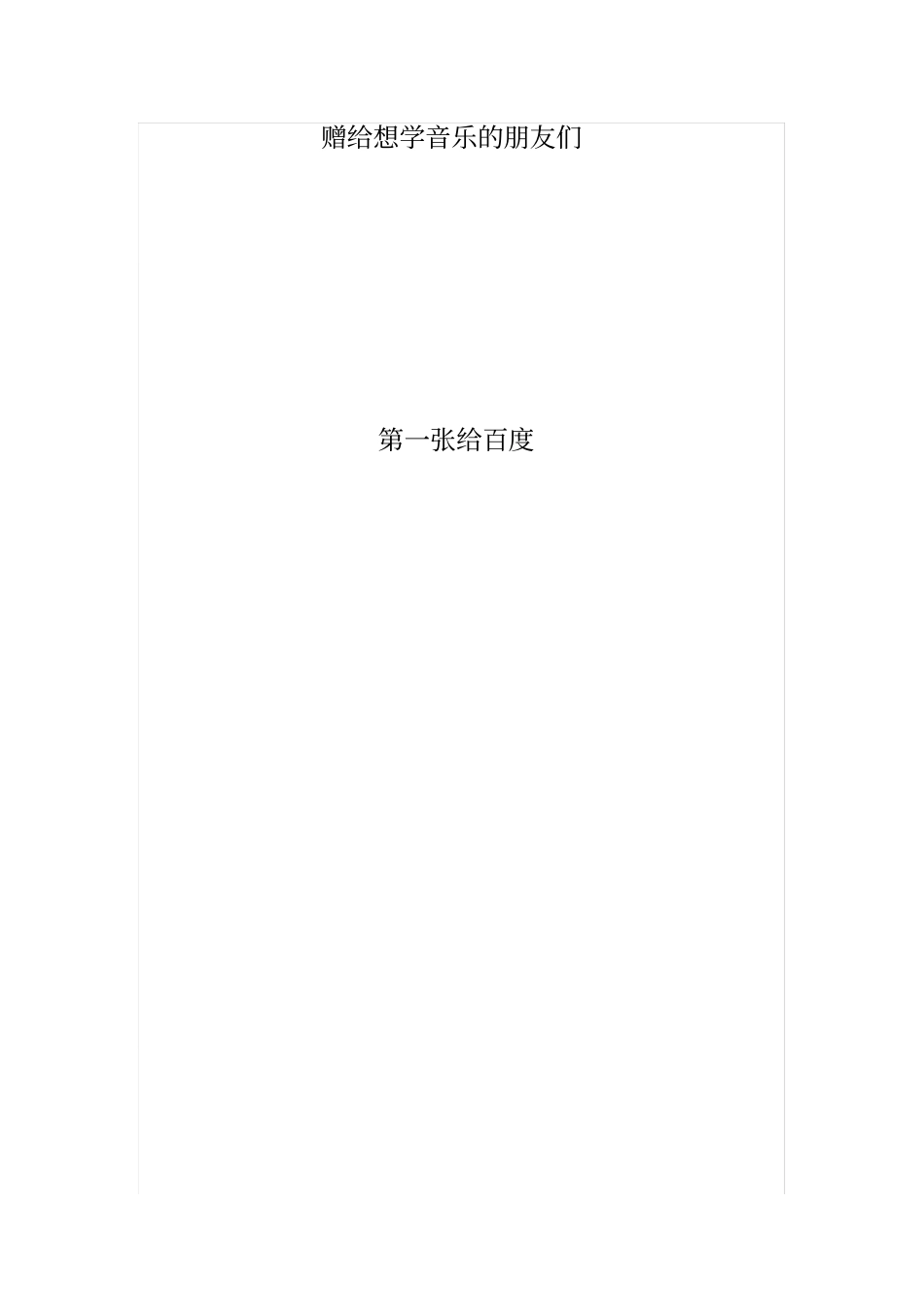 简谱识谱攻略_第2页