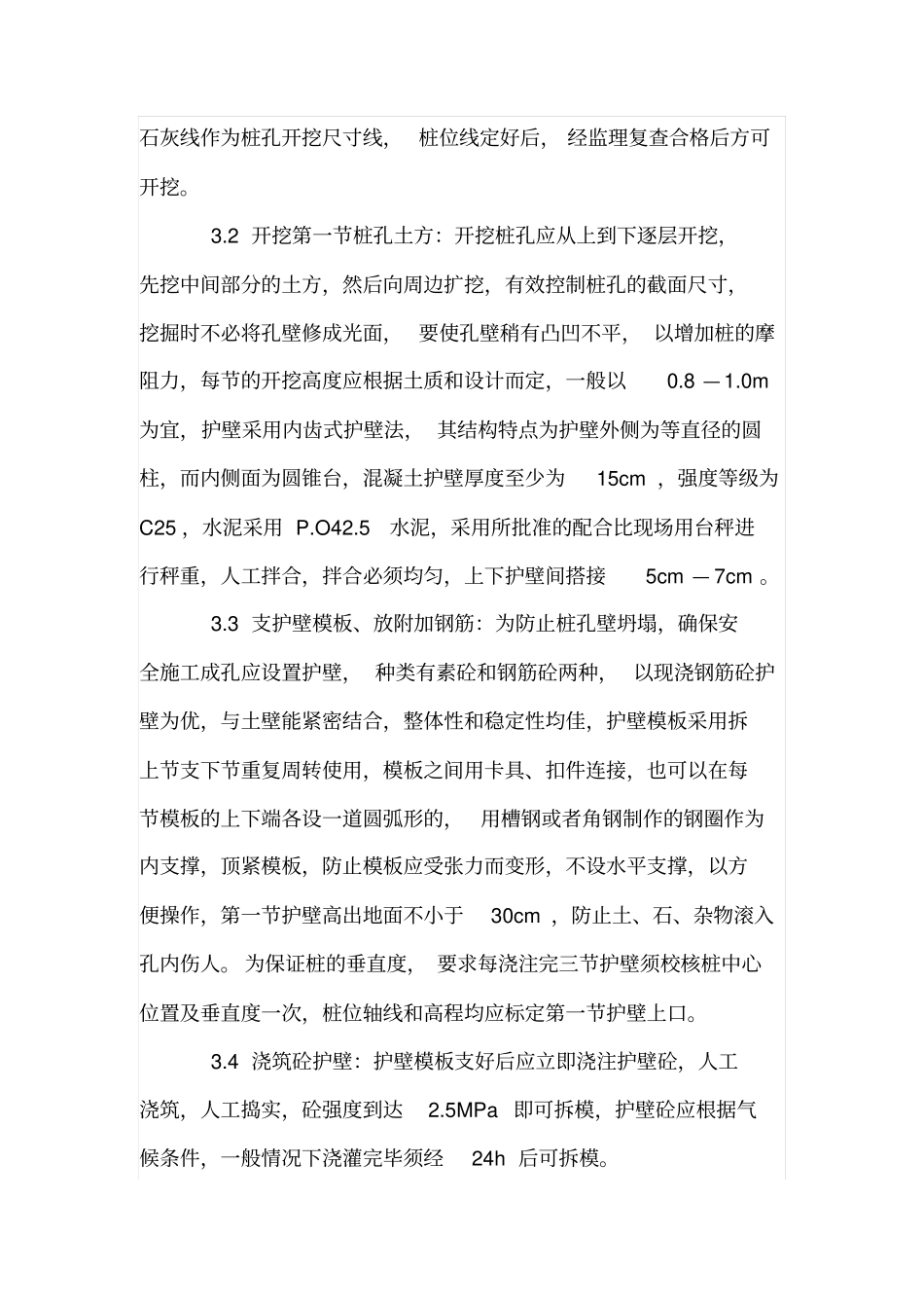 简述人工挖孔桩施工工艺_第2页