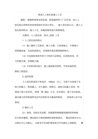 简述人工挖孔桩施工工艺