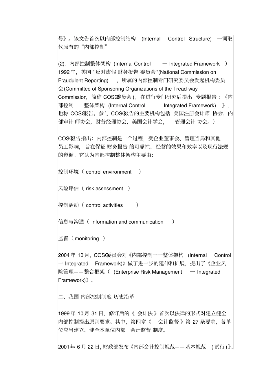 简述企业内部控制的发展历程_第2页