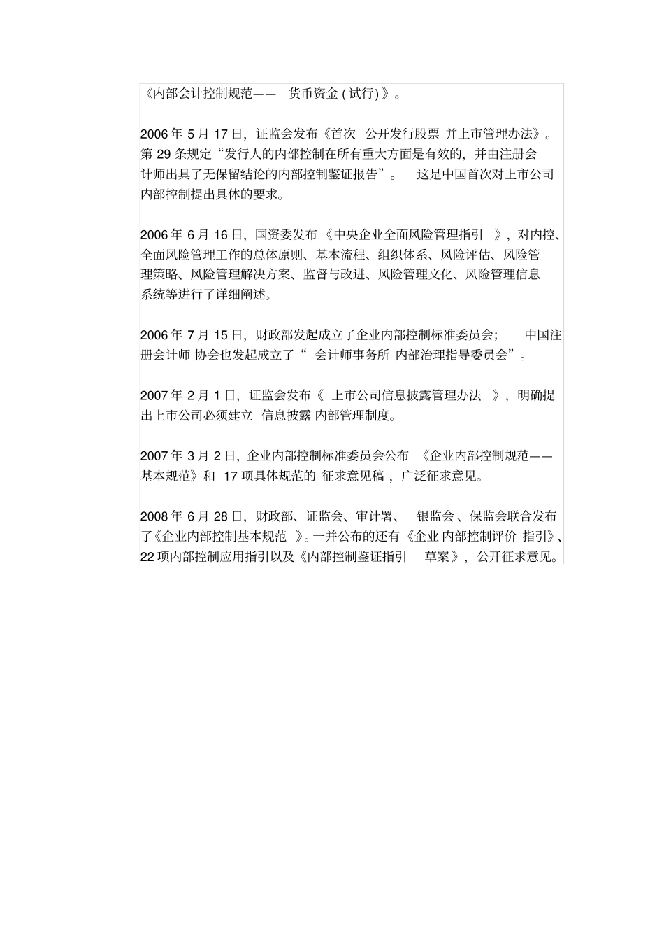 简述企业内部控制的发展历程_第3页