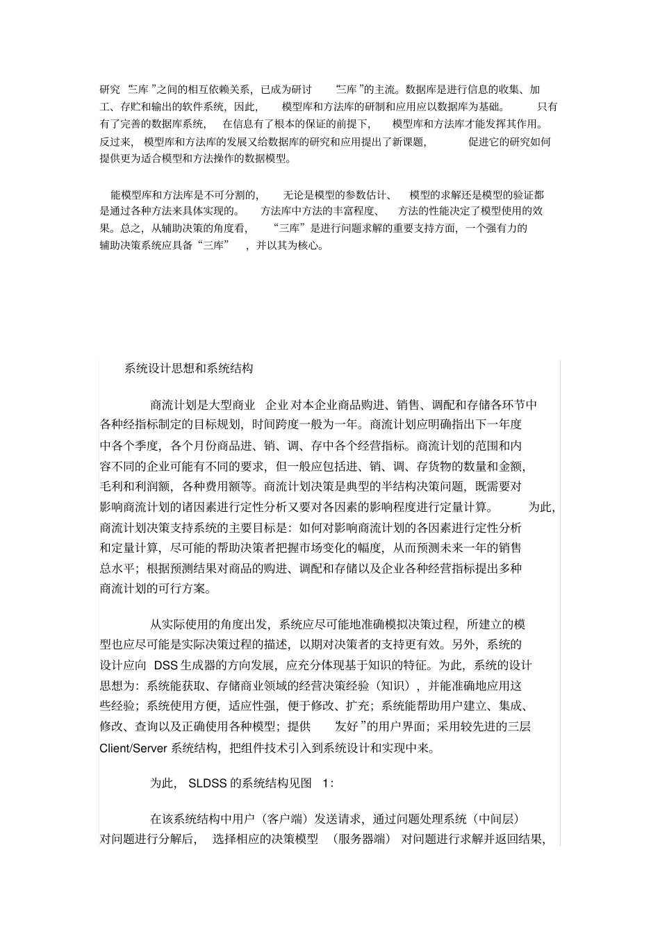 简述决策支持系统的功能和结构_第2页