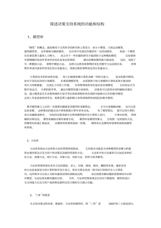 简述决策支持系统的功能和结构