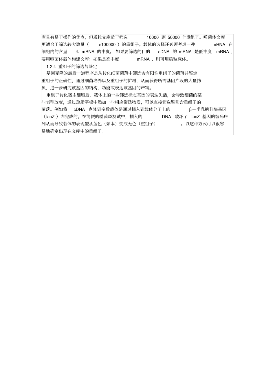 简述cDNA文库构建的方法推荐文档_第2页