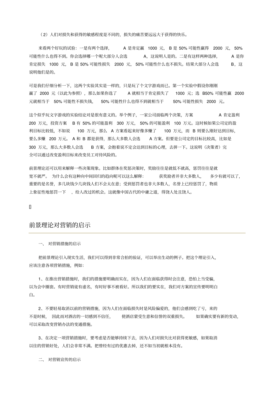 简述前景理论_第3页