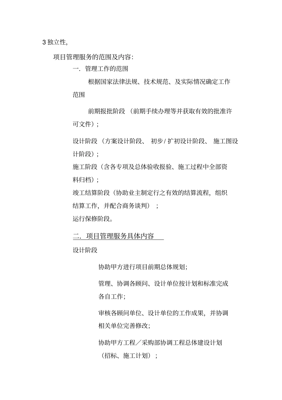 简述全过程项目管理50_第3页