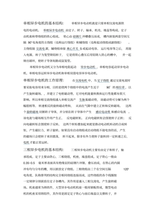 简述单、三相异步电机的结构及原理