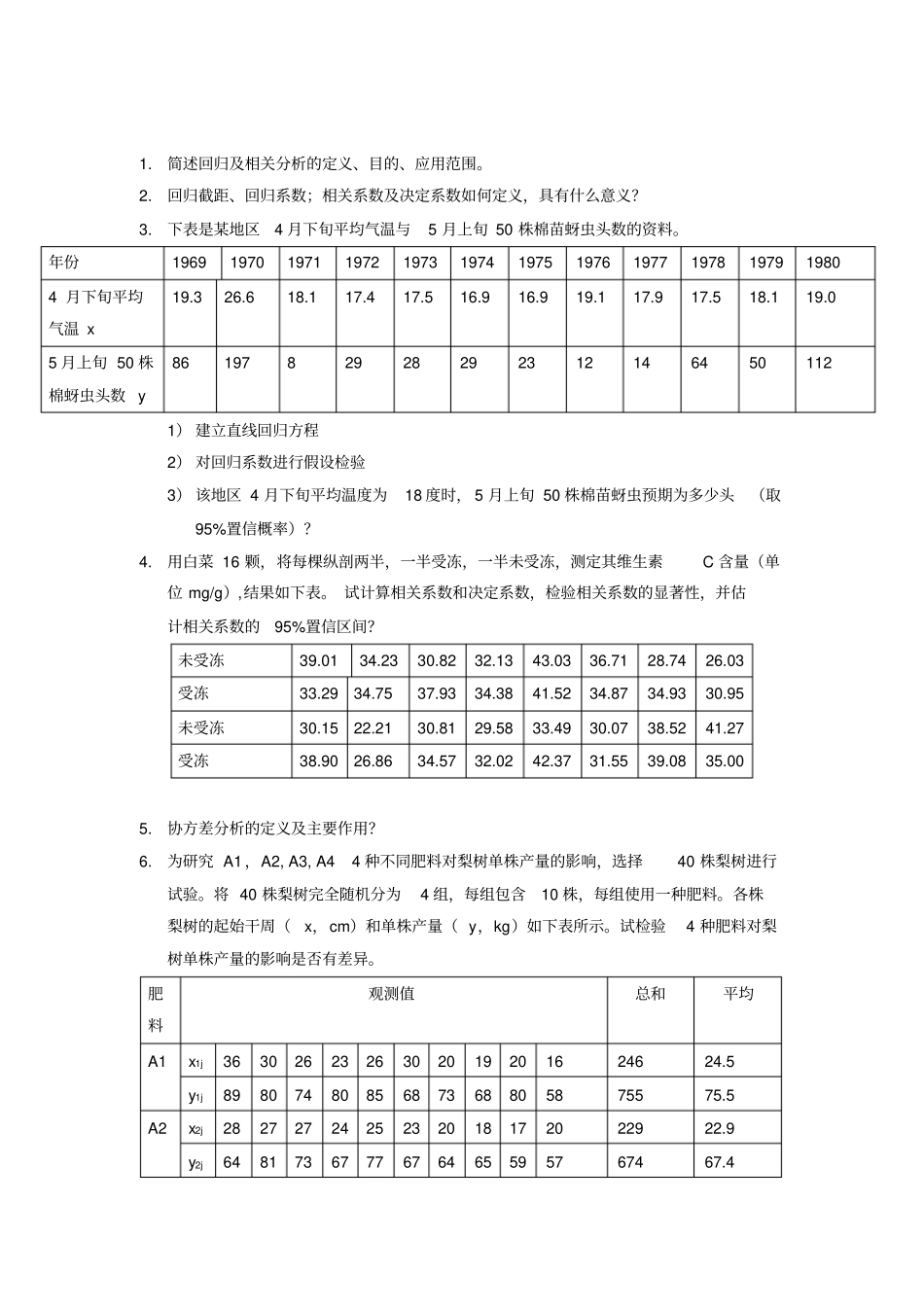 简述回归及相关分析的定义、目的、应用范围_第1页