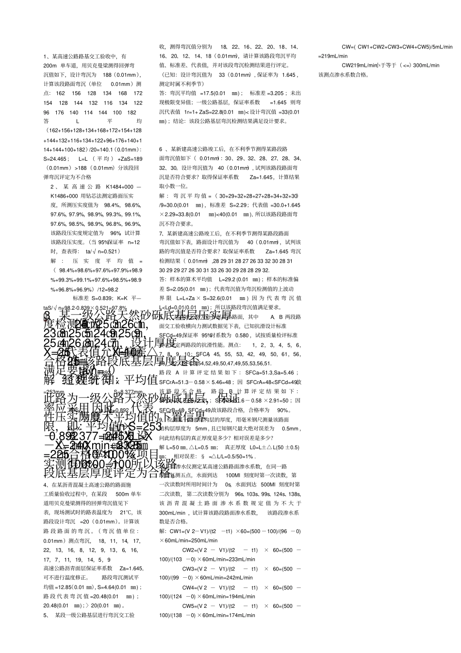 简述土基现场CBR值试验方法的测试步骤_第1页