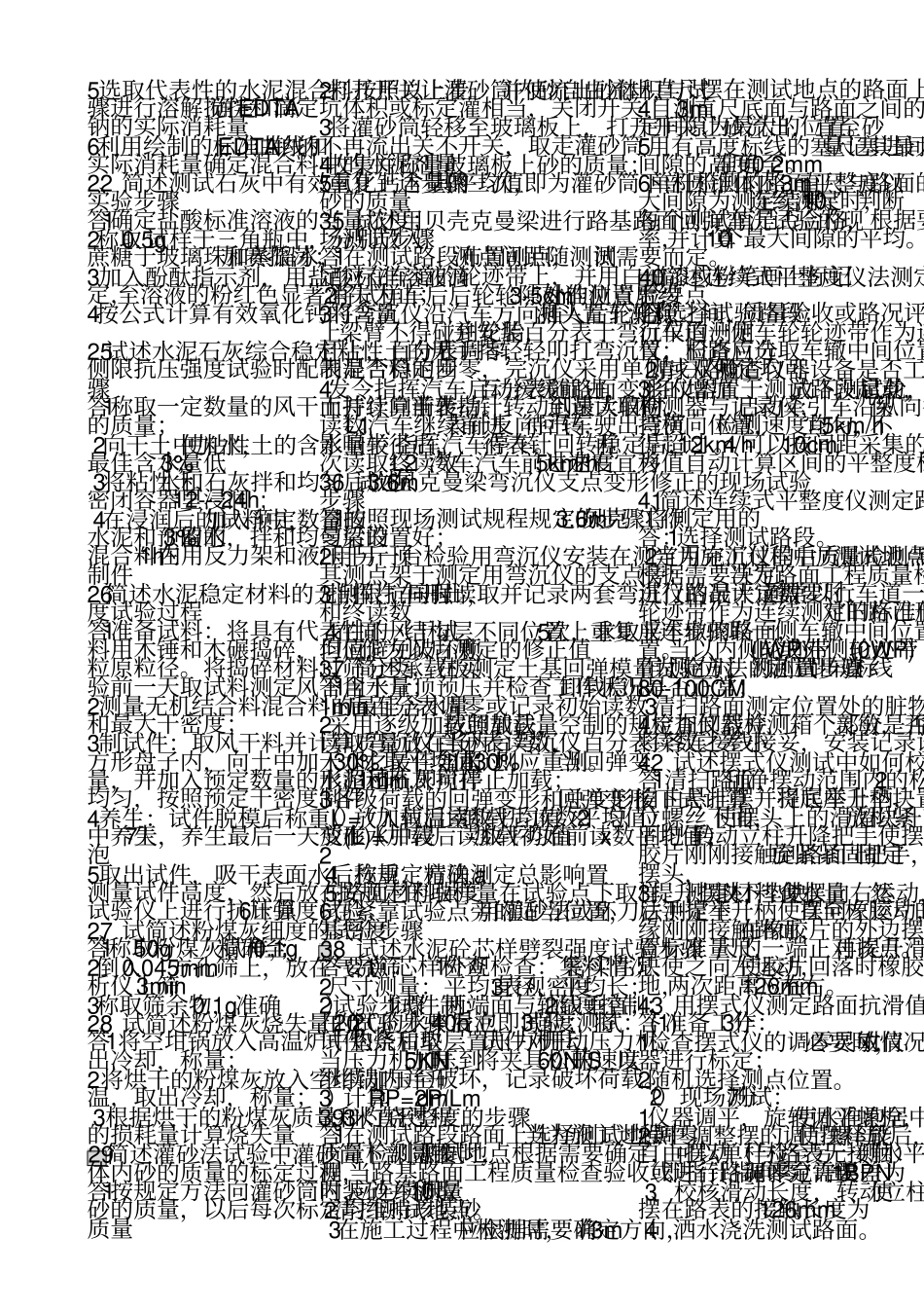 简述土基现场CBR值试验方法的测试步骤_第3页