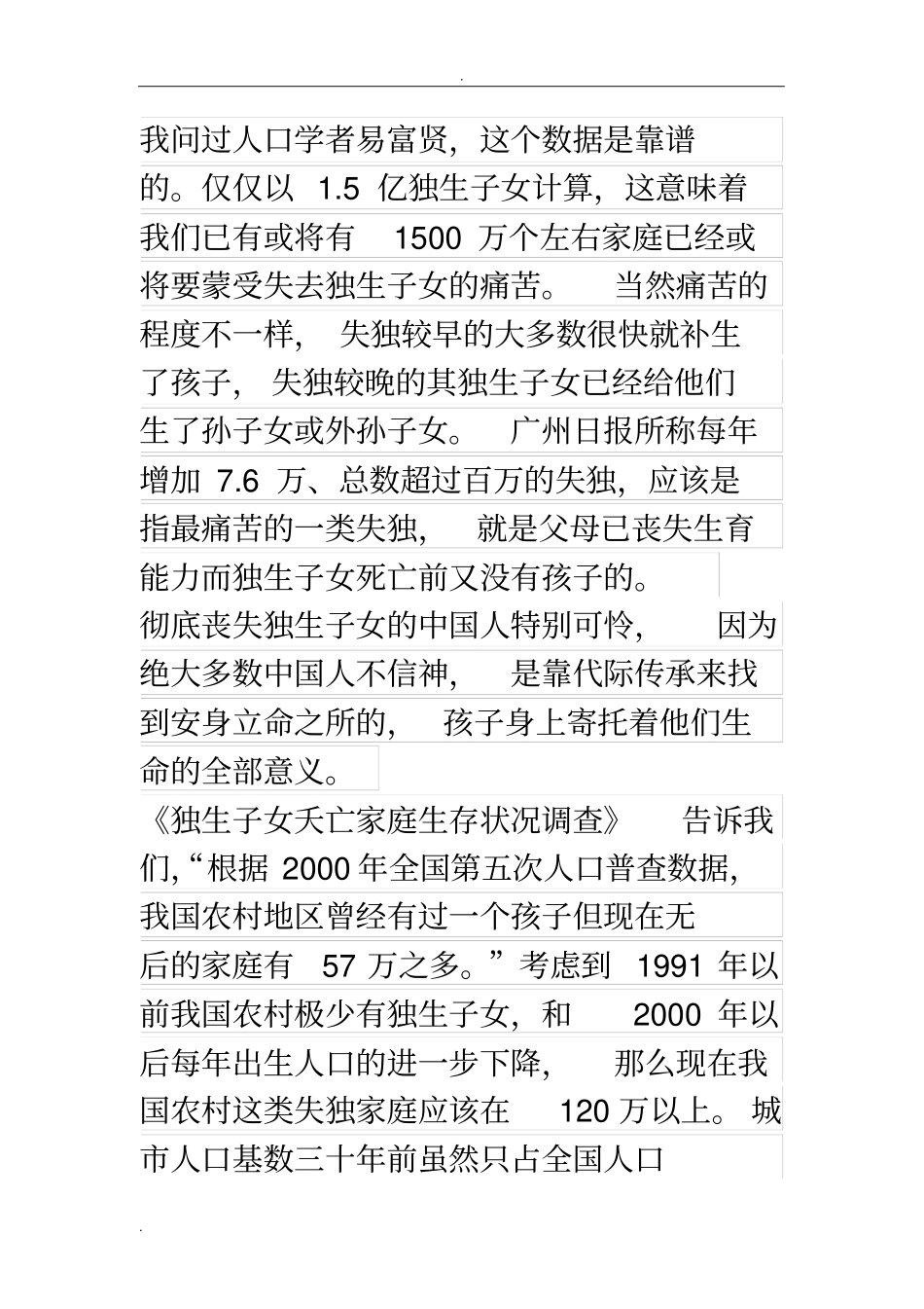 简述失独老人的现状及需求_第2页