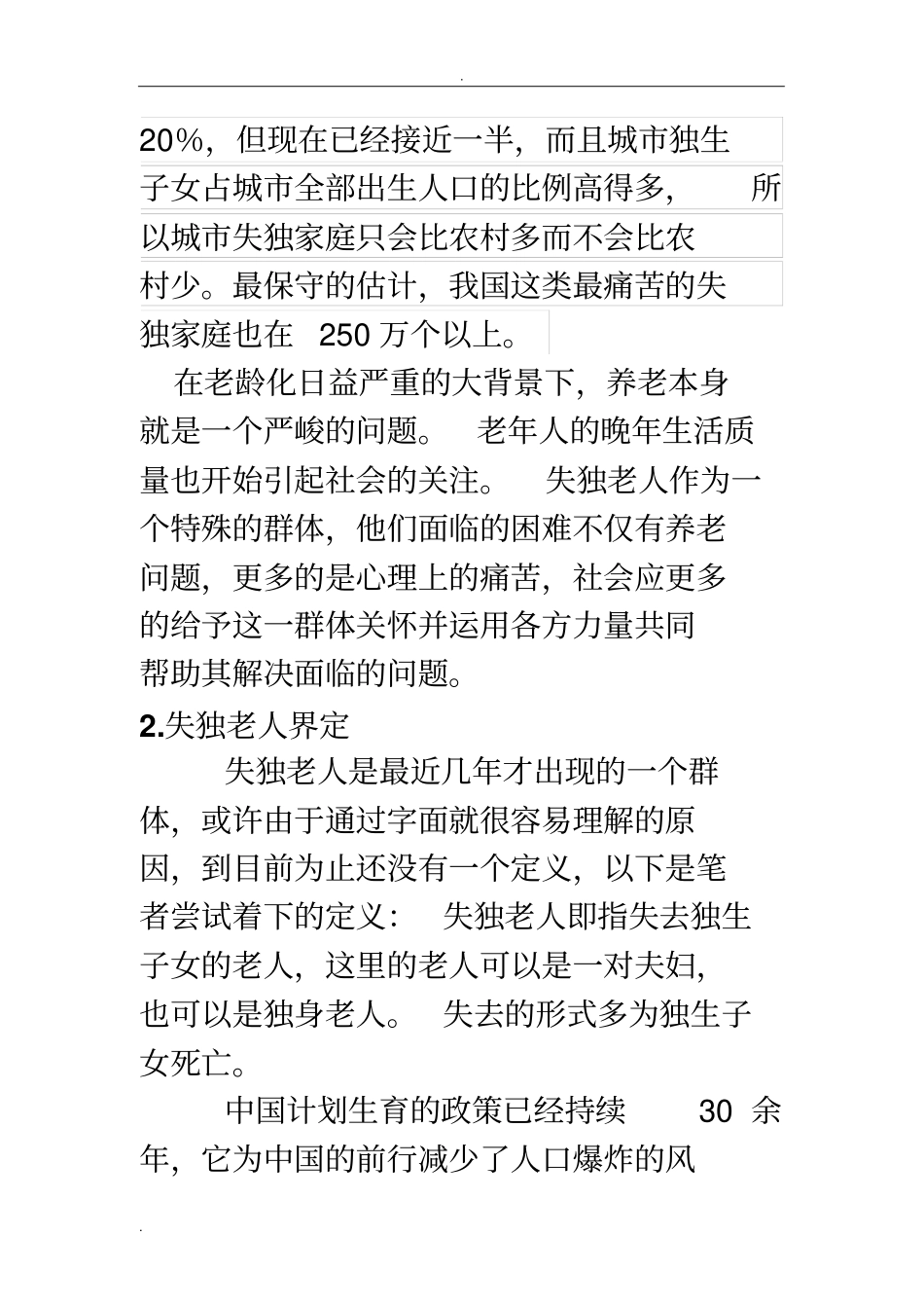 简述失独老人的现状及需求_第3页
