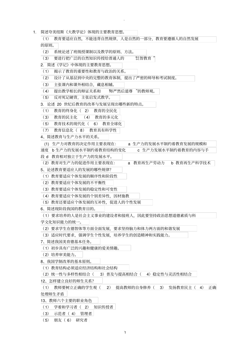 简述夸美纽斯_第1页