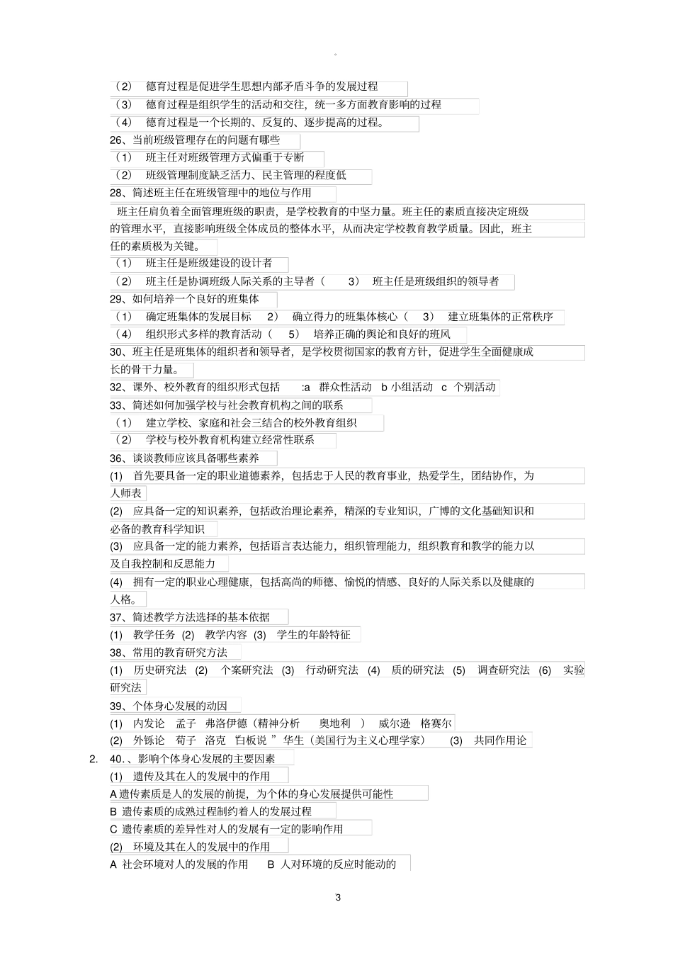 简述夸美纽斯_第3页