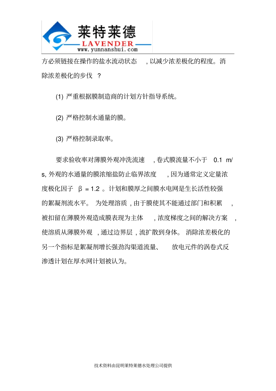 简述反渗透浓差极化的危害和消除措施_第2页
