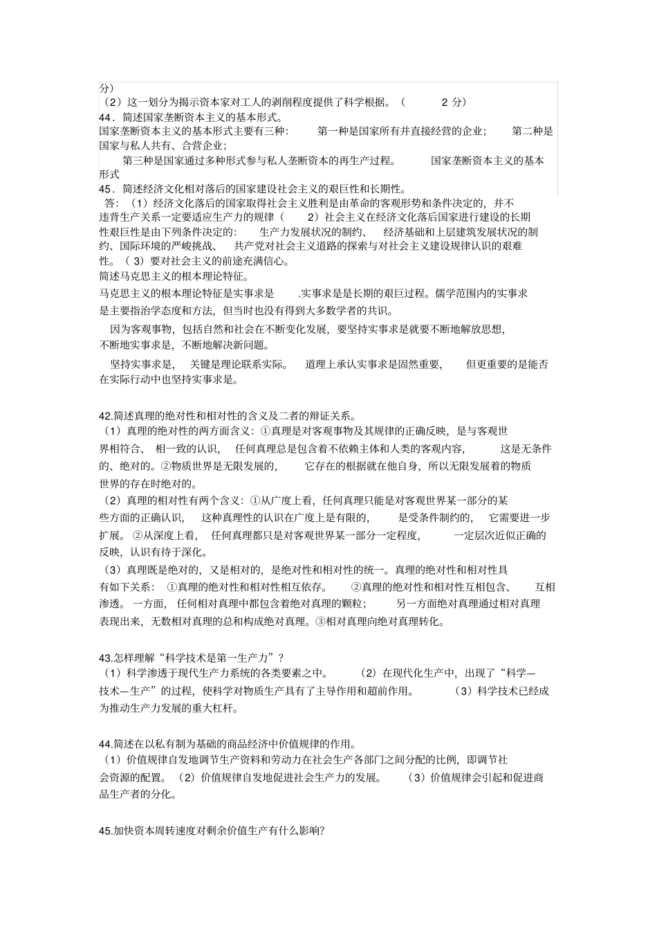 简述实践在认识中的作用_第3页