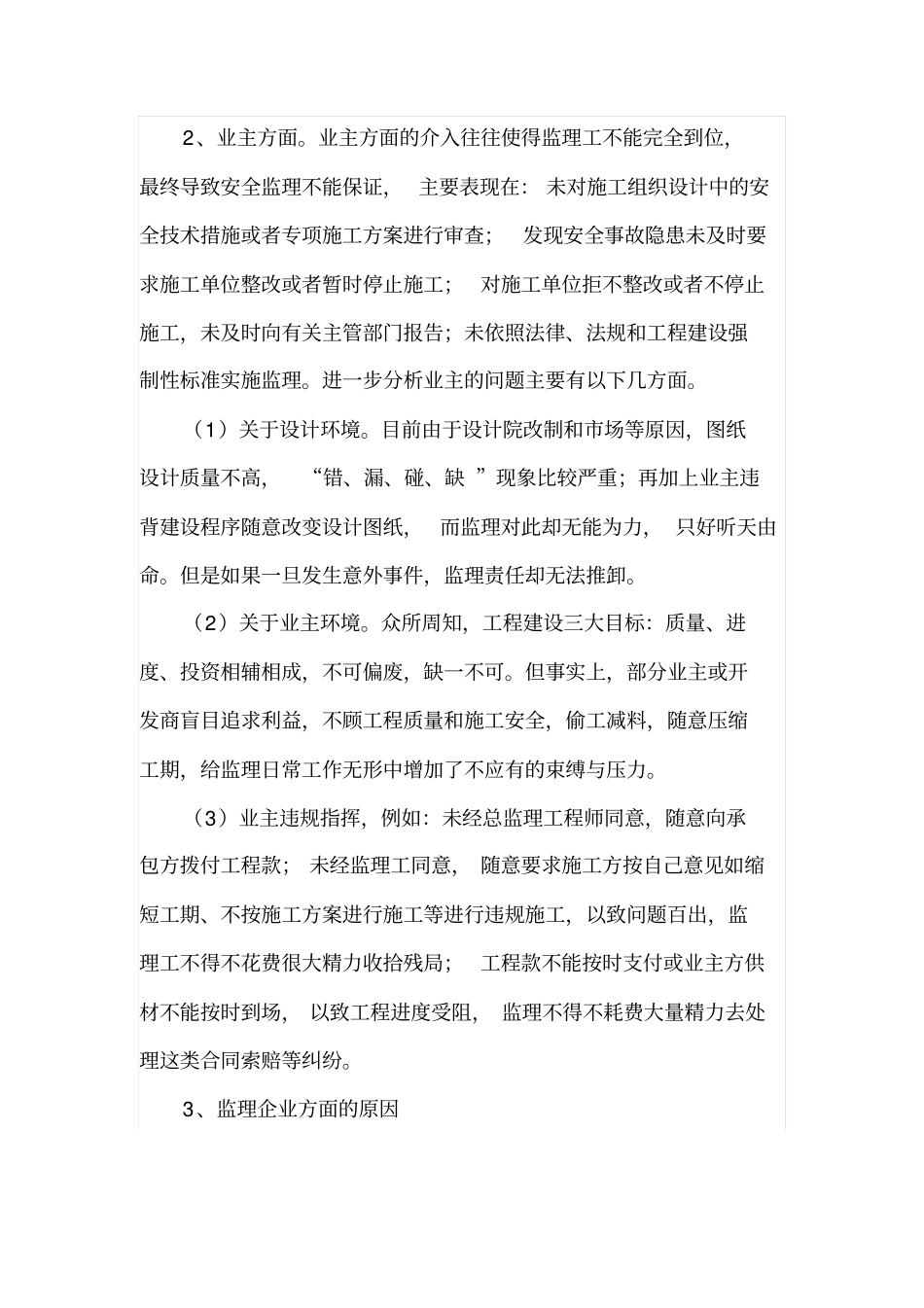 简述工程监理现状_第2页