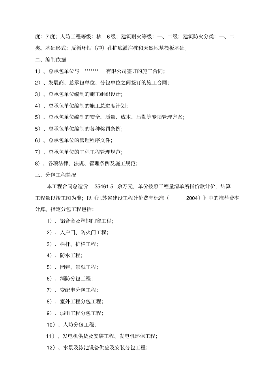 简述建筑工程分包管理措施的编制_第2页