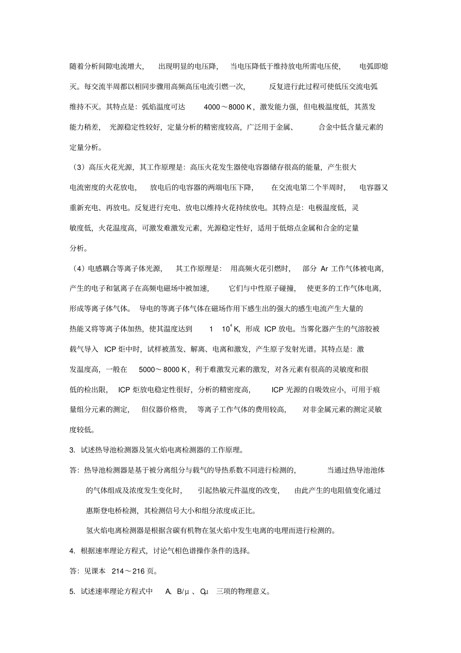 简述影响荧光效率的主要因素_第3页