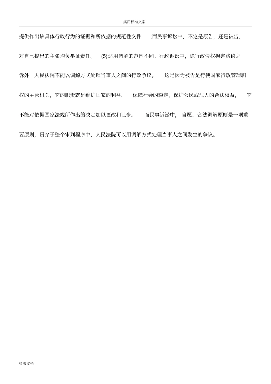 简述民事诉讼法和行政诉讼法地关系_第2页