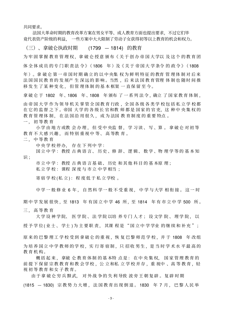 简述法国17-18世纪教育发展的脉络_第3页