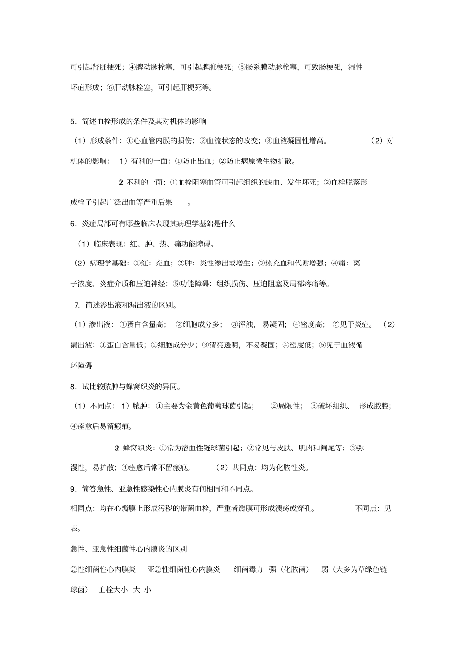 简述淤血的原因_第2页