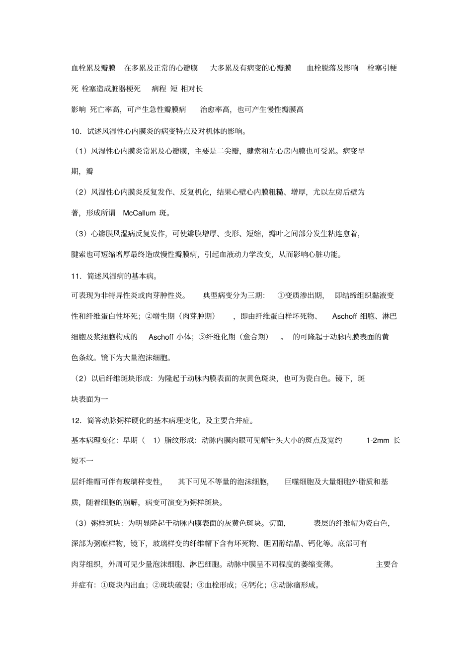 简述淤血的原因_第3页