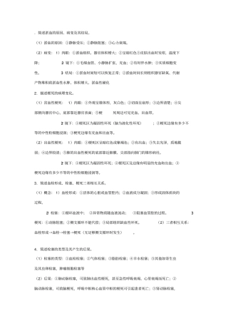 简述淤血的原因