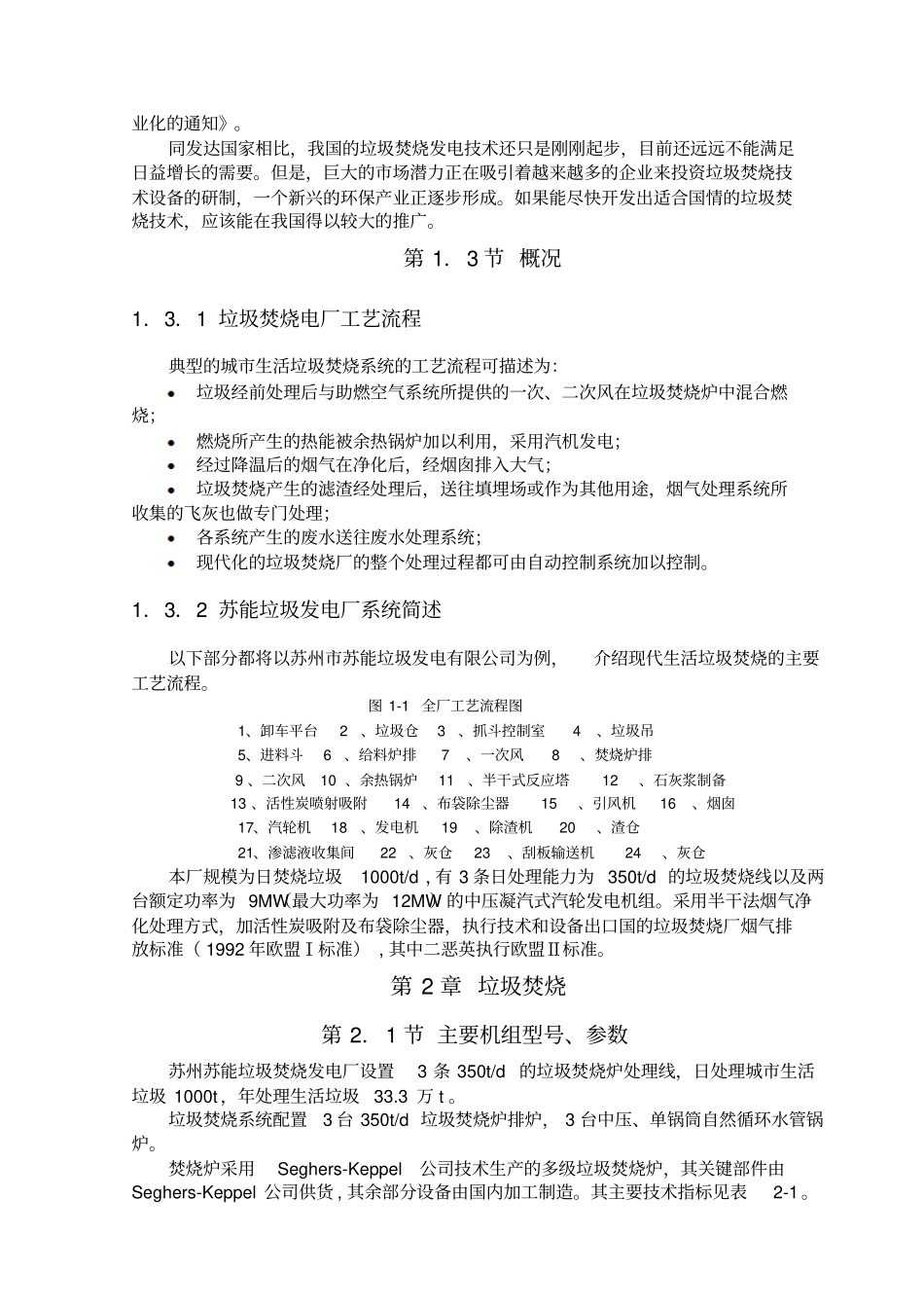 简述现代垃圾焚烧技术_第3页