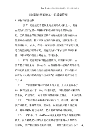 简述沥青路面施工中的质量管理