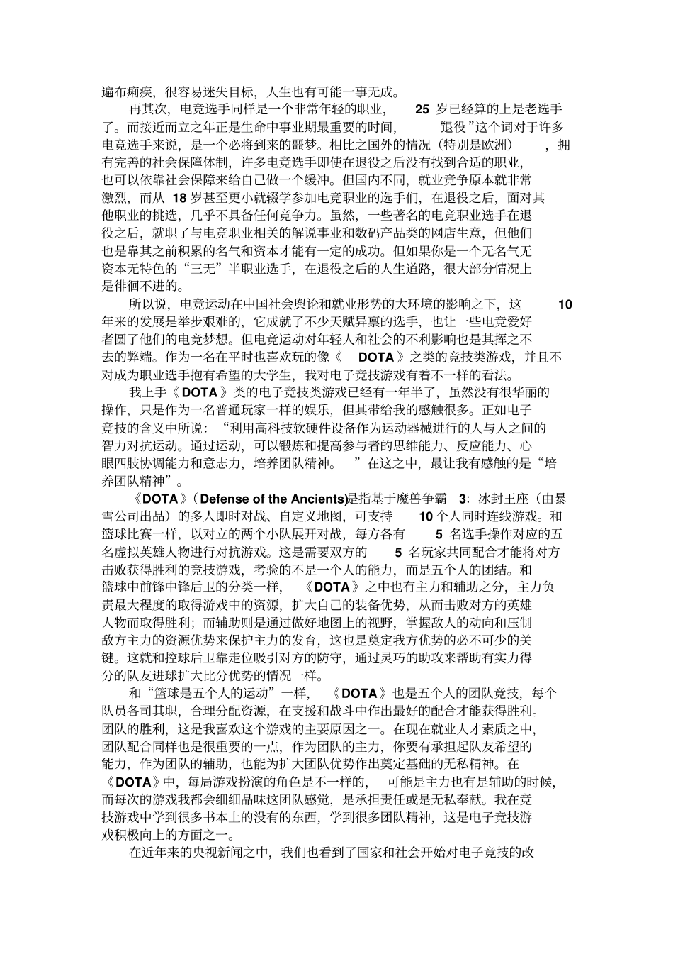 简述电子竞技运动的利与弊_第2页