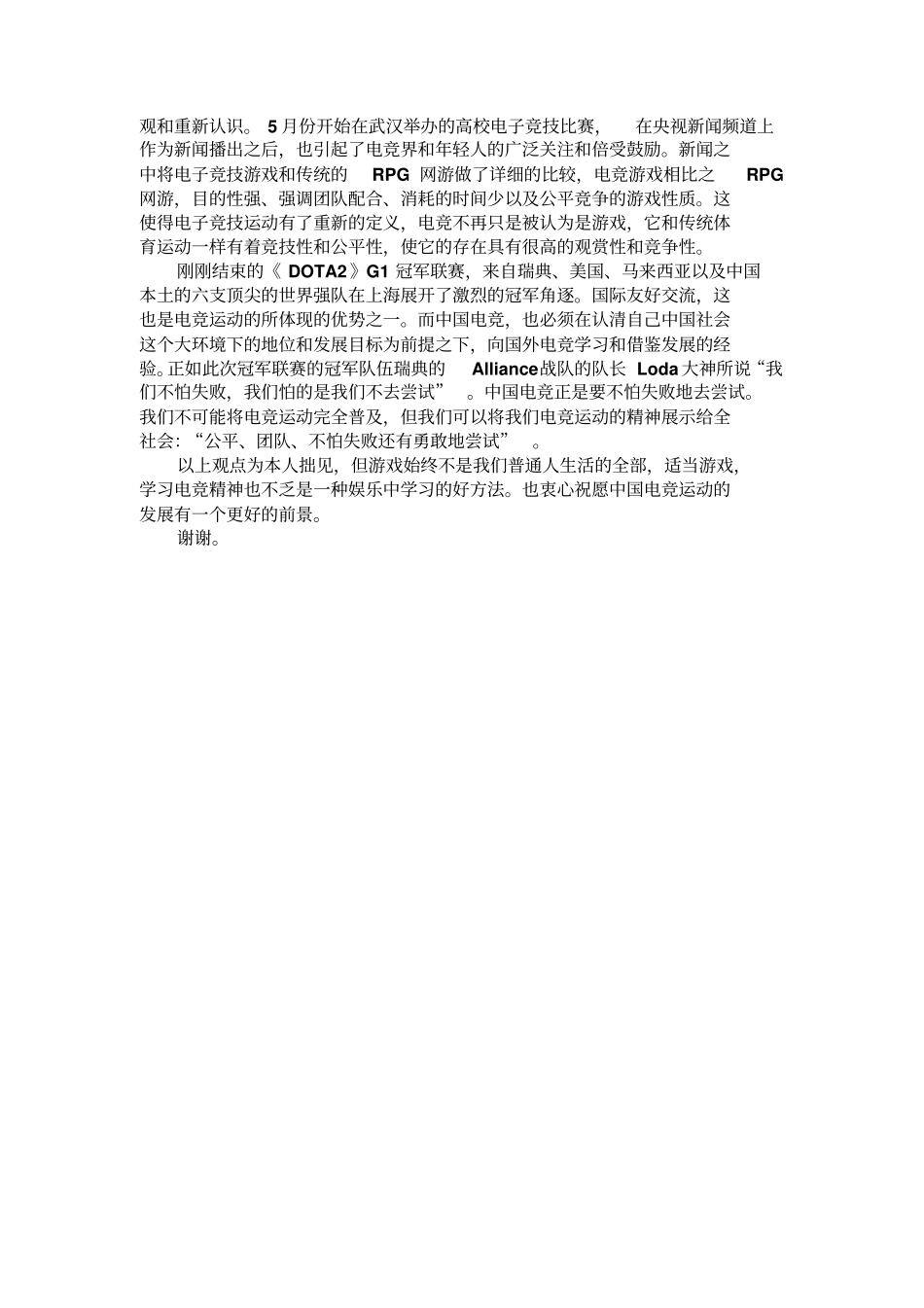 简述电子竞技运动的利与弊_第3页