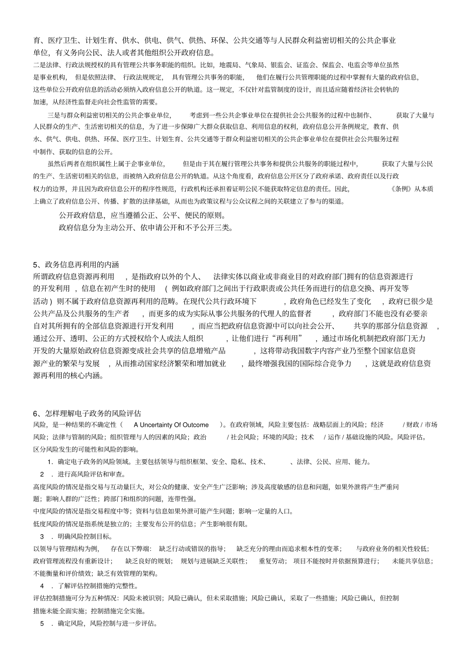 简述电子政务内涵_第2页