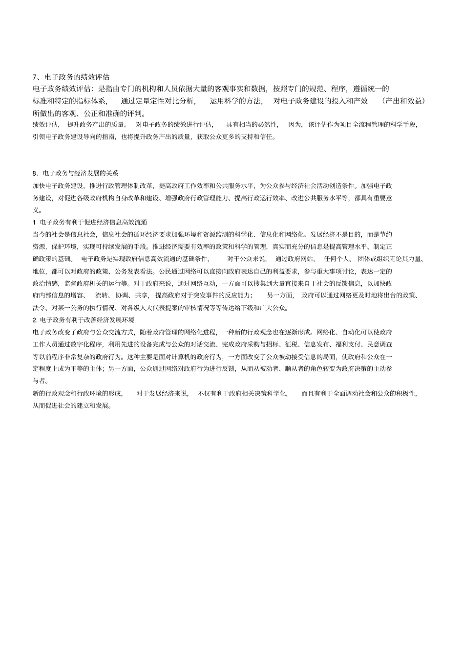 简述电子政务内涵_第3页